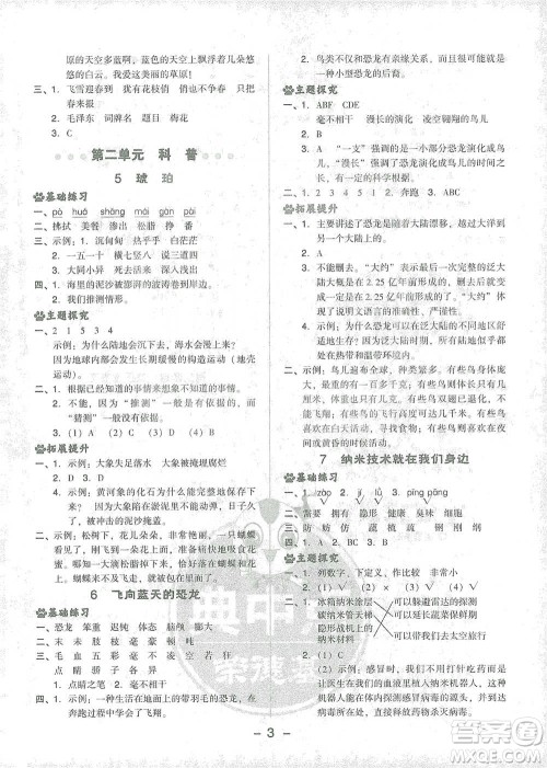 吉林教育出版社2021典中点四年级下册语文人教版参考答案