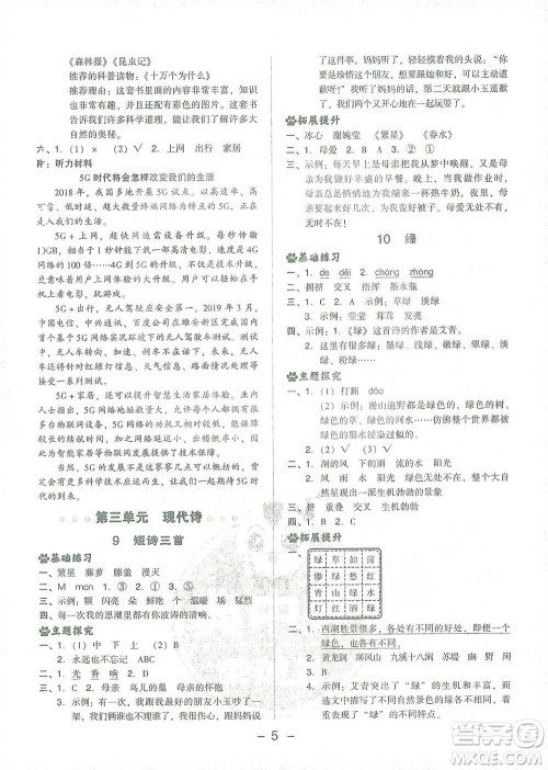 吉林教育出版社2021典中点四年级下册语文人教版参考答案