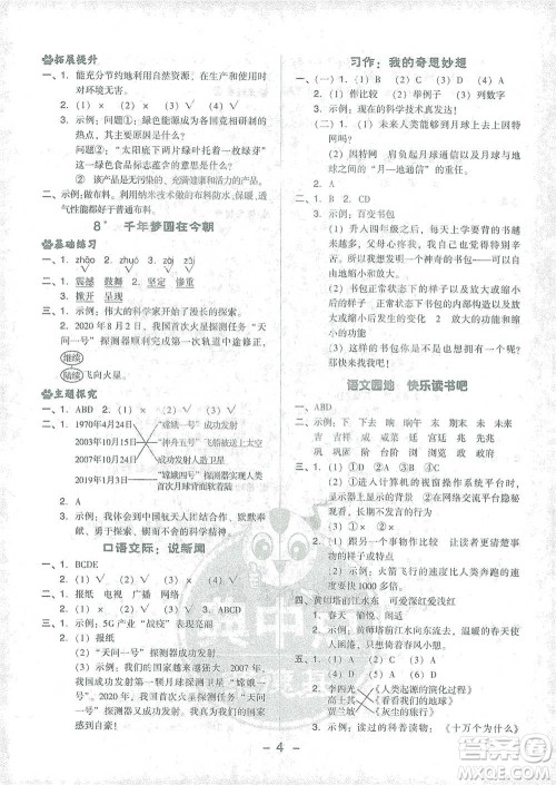 吉林教育出版社2021典中点四年级下册语文人教版参考答案