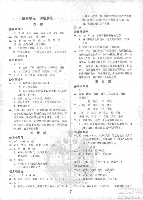 吉林教育出版社2021典中点四年级下册语文人教版参考答案