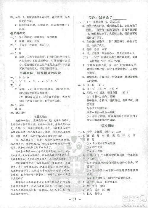 吉林教育出版社2021典中点四年级下册语文人教版参考答案