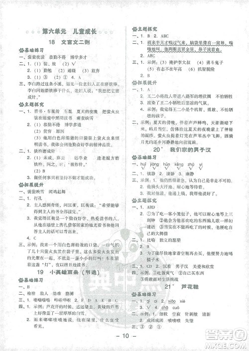 吉林教育出版社2021典中点四年级下册语文人教版参考答案