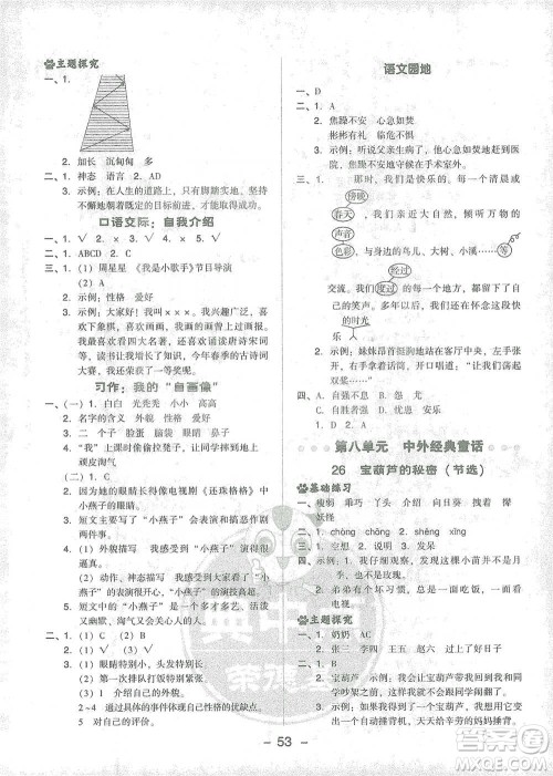 吉林教育出版社2021典中点四年级下册语文人教版参考答案