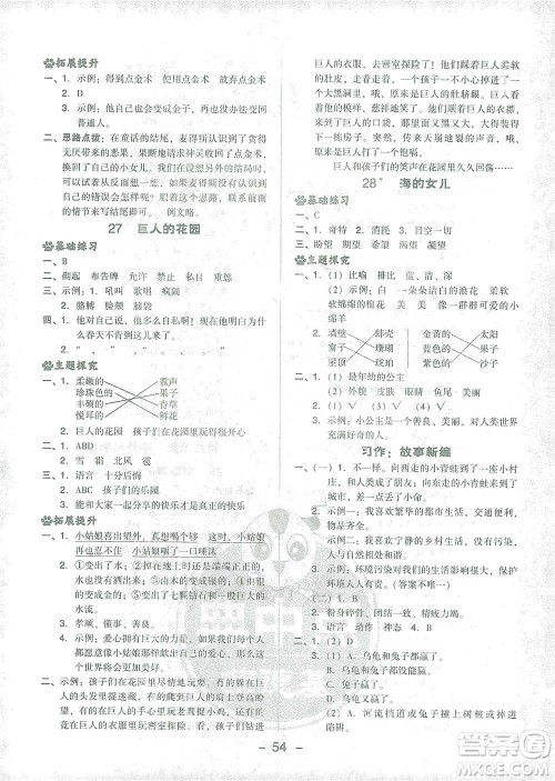 吉林教育出版社2021典中点四年级下册语文人教版参考答案