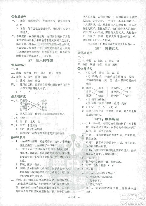 吉林教育出版社2021典中点四年级下册语文人教版参考答案