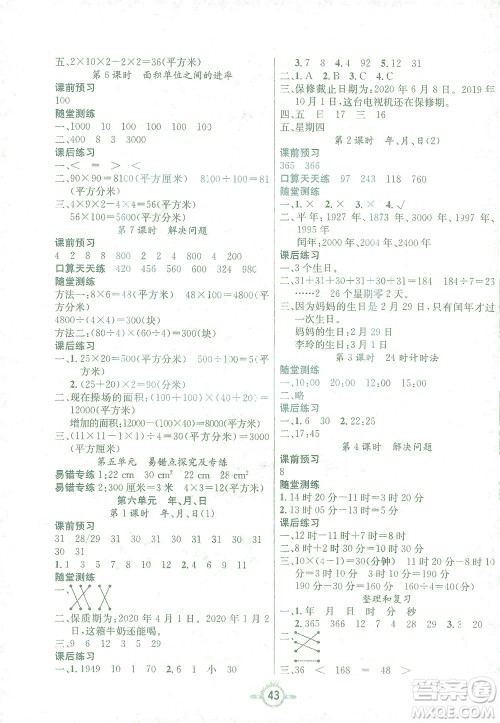 西安出版社2021创新课课练三年级数学下册人教版答案