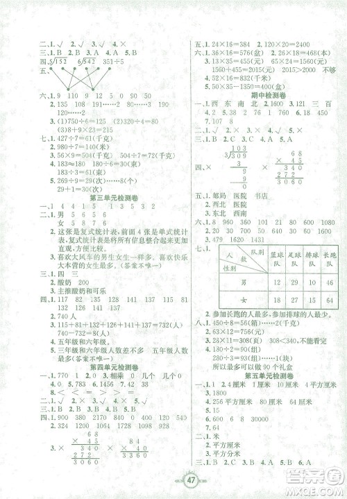 西安出版社2021创新课课练三年级数学下册人教版答案