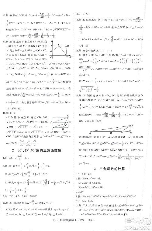 延边大学出版社2021学练优科学思维训练法数学九年级下册BS北师版答案