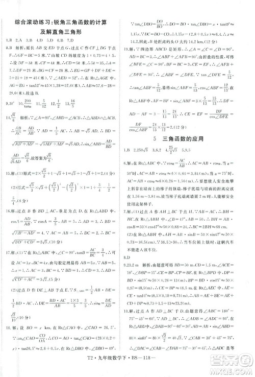 延边大学出版社2021学练优科学思维训练法数学九年级下册BS北师版答案