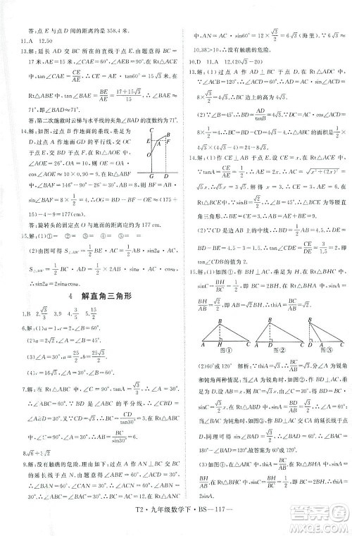 延边大学出版社2021学练优科学思维训练法数学九年级下册BS北师版答案