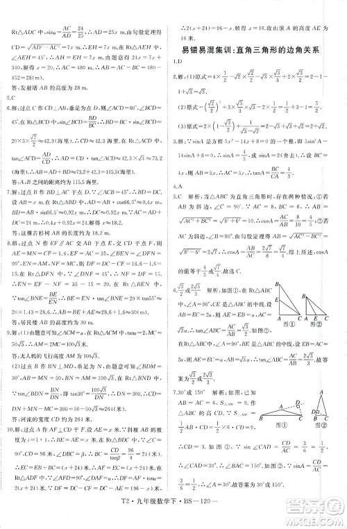延边大学出版社2021学练优科学思维训练法数学九年级下册BS北师版答案 延边大学出版社2021学练优科学思维训练法数学九年级下册BS北师版答案