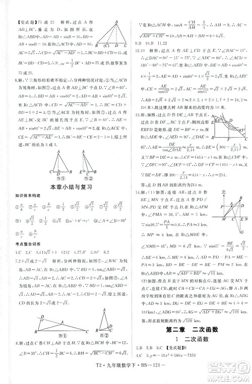 延边大学出版社2021学练优科学思维训练法数学九年级下册BS北师版答案 延边大学出版社2021学练优科学思维训练法数学九年级下册BS北师版答案
