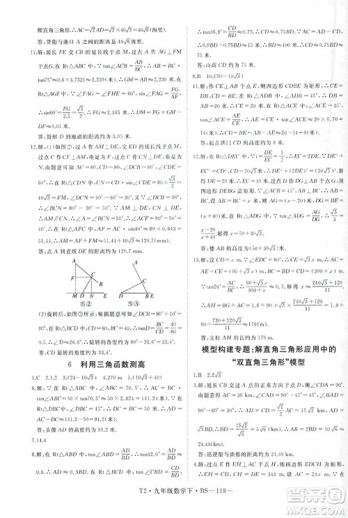 延边大学出版社2021学练优科学思维训练法数学九年级下册BS北师版答案