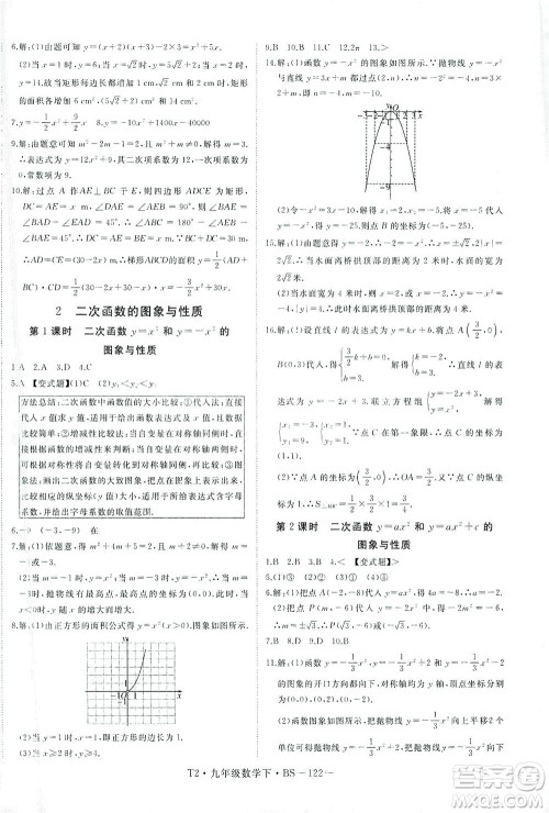 延边大学出版社2021学练优科学思维训练法数学九年级下册BS北师版答案