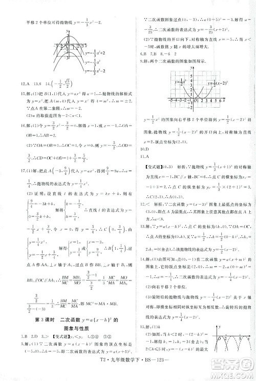 延边大学出版社2021学练优科学思维训练法数学九年级下册BS北师版答案