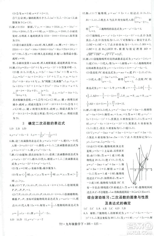 延边大学出版社2021学练优科学思维训练法数学九年级下册BS北师版答案 延边大学出版社2021学练优科学思维训练法数学九年级下册BS北师版答案