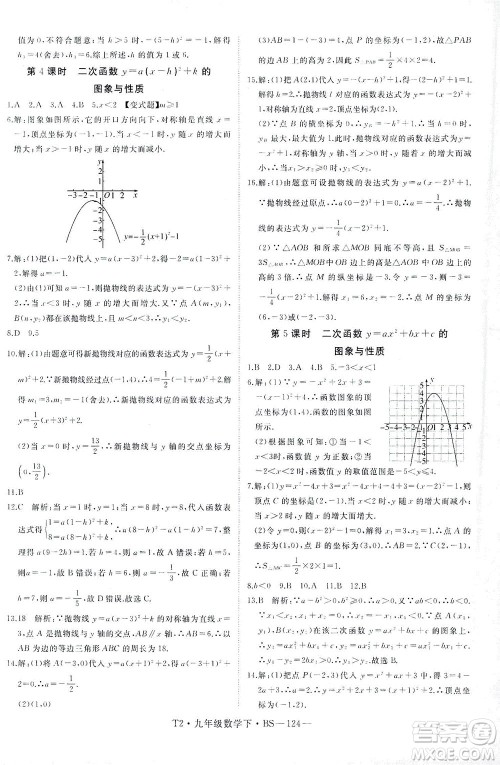 延边大学出版社2021学练优科学思维训练法数学九年级下册BS北师版答案