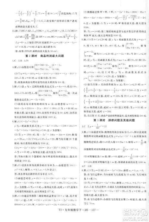 延边大学出版社2021学练优科学思维训练法数学九年级下册BS北师版答案 延边大学出版社2021学练优科学思维训练法数学九年级下册BS北师版答案