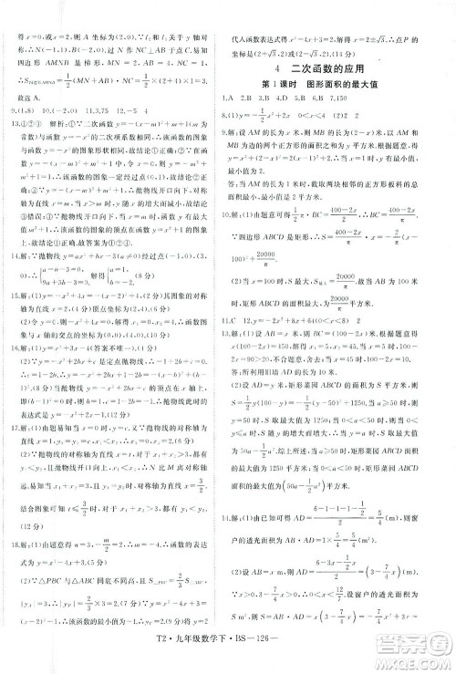 延边大学出版社2021学练优科学思维训练法数学九年级下册BS北师版答案