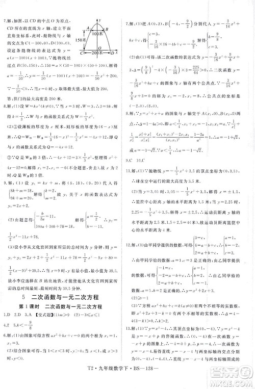 延边大学出版社2021学练优科学思维训练法数学九年级下册BS北师版答案