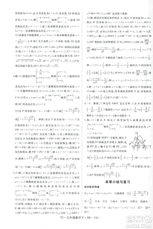 延边大学出版社2021学练优科学思维训练法数学九年级下册BS北师版答案