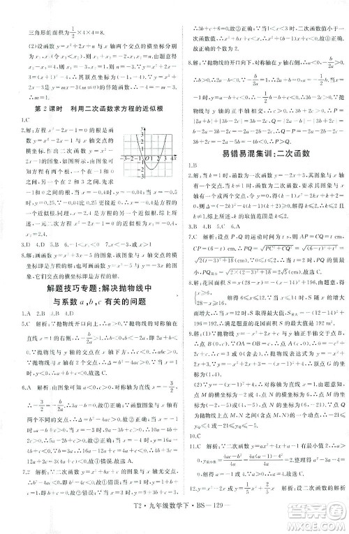 延边大学出版社2021学练优科学思维训练法数学九年级下册BS北师版答案 延边大学出版社2021学练优科学思维训练法数学九年级下册BS北师版答案