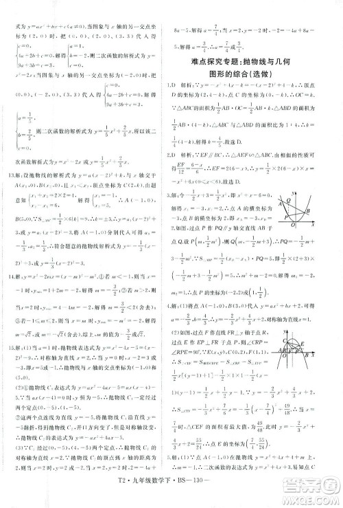 延边大学出版社2021学练优科学思维训练法数学九年级下册BS北师版答案 延边大学出版社2021学练优科学思维训练法数学九年级下册BS北师版答案