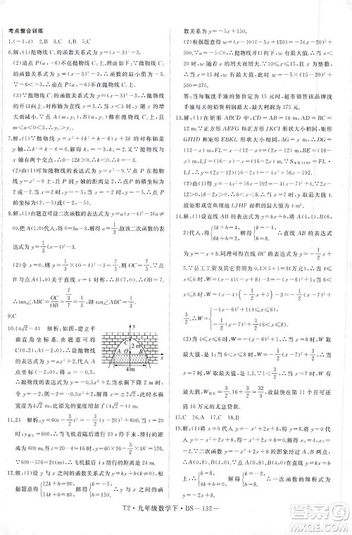 延边大学出版社2021学练优科学思维训练法数学九年级下册BS北师版答案