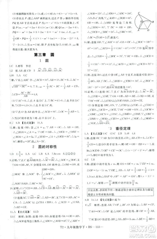 延边大学出版社2021学练优科学思维训练法数学九年级下册BS北师版答案