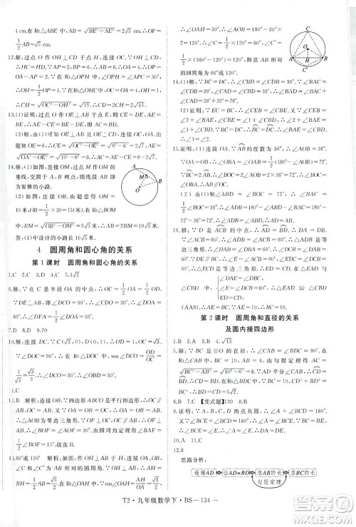 延边大学出版社2021学练优科学思维训练法数学九年级下册BS北师版答案 延边大学出版社2021学练优科学思维训练法数学九年级下册BS北师版答案
