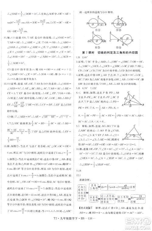 延边大学出版社2021学练优科学思维训练法数学九年级下册BS北师版答案