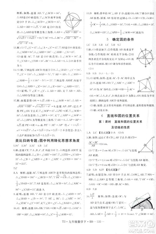 延边大学出版社2021学练优科学思维训练法数学九年级下册BS北师版答案 延边大学出版社2021学练优科学思维训练法数学九年级下册BS北师版答案