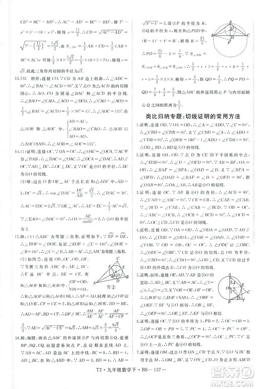 延边大学出版社2021学练优科学思维训练法数学九年级下册BS北师版答案