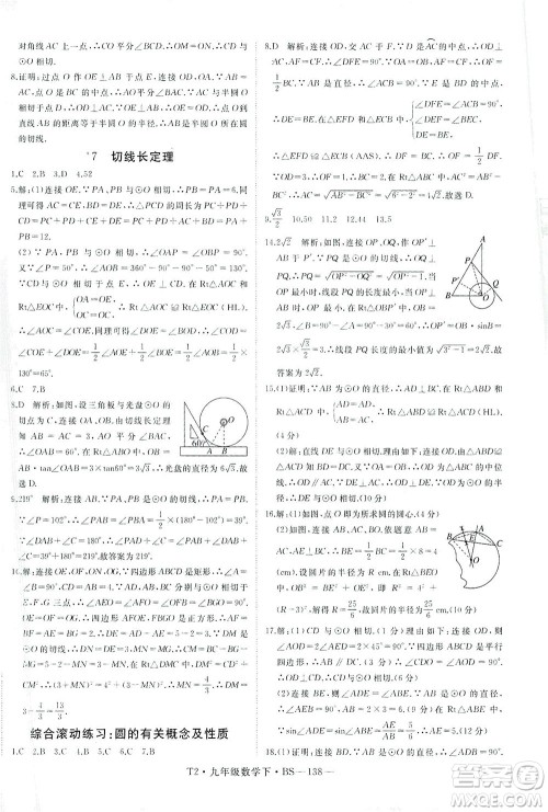 延边大学出版社2021学练优科学思维训练法数学九年级下册BS北师版答案 延边大学出版社2021学练优科学思维训练法数学九年级下册BS北师版答案