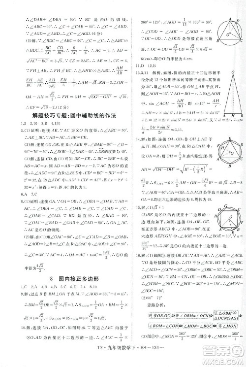 延边大学出版社2021学练优科学思维训练法数学九年级下册BS北师版答案