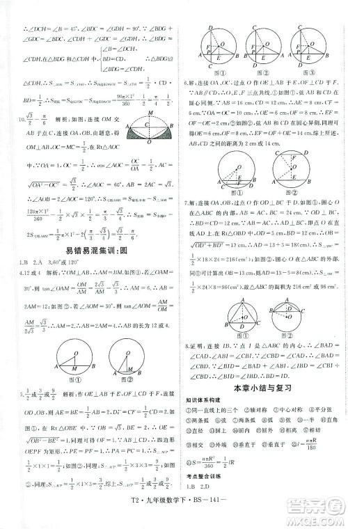 延边大学出版社2021学练优科学思维训练法数学九年级下册BS北师版答案