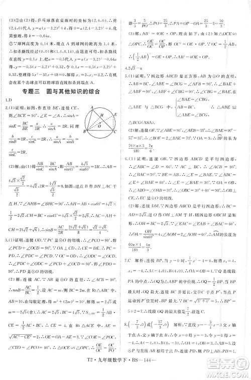 延边大学出版社2021学练优科学思维训练法数学九年级下册BS北师版答案