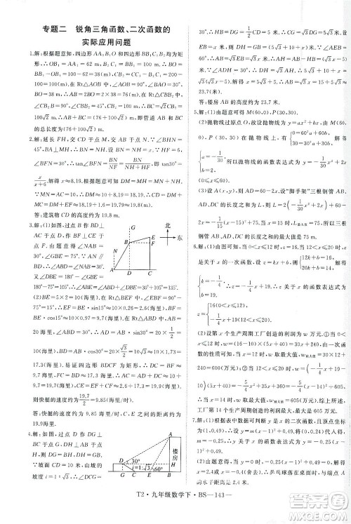 延边大学出版社2021学练优科学思维训练法数学九年级下册BS北师版答案