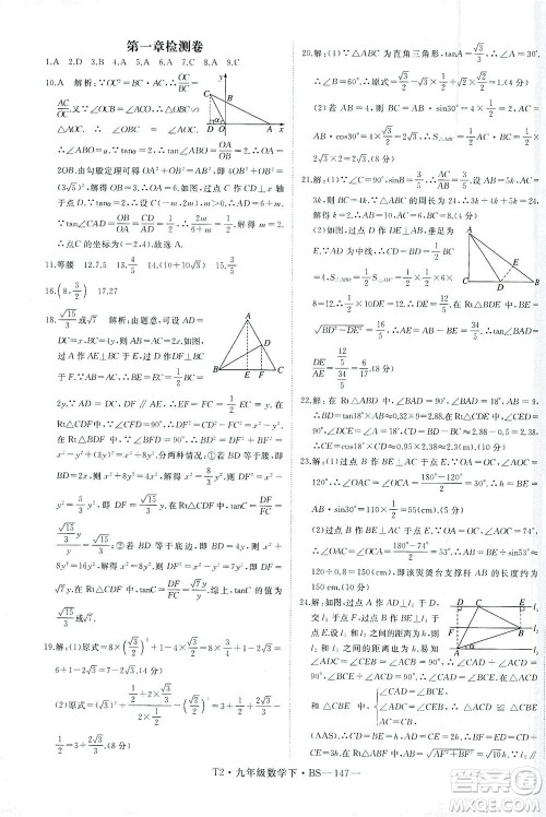 延边大学出版社2021学练优科学思维训练法数学九年级下册BS北师版答案