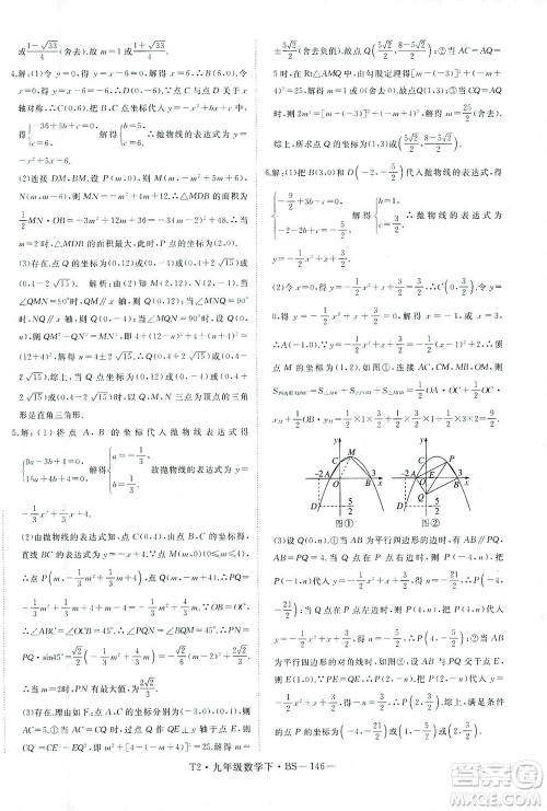 延边大学出版社2021学练优科学思维训练法数学九年级下册BS北师版答案