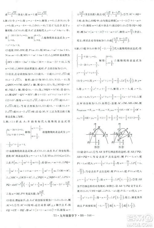 延边大学出版社2021学练优科学思维训练法数学九年级下册BS北师版答案 延边大学出版社2021学练优科学思维训练法数学九年级下册BS北师版答案