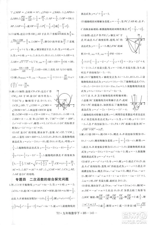 延边大学出版社2021学练优科学思维训练法数学九年级下册BS北师版答案 延边大学出版社2021学练优科学思维训练法数学九年级下册BS北师版答案