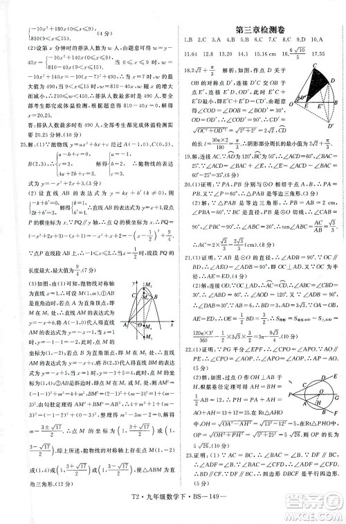 延边大学出版社2021学练优科学思维训练法数学九年级下册BS北师版答案