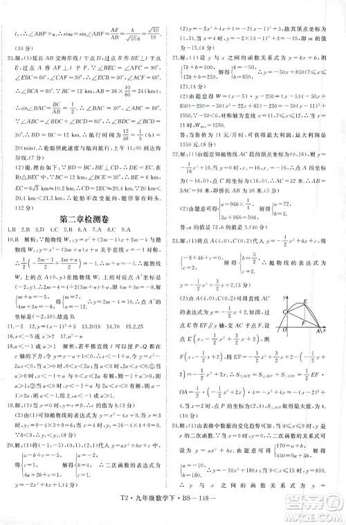 延边大学出版社2021学练优科学思维训练法数学九年级下册BS北师版答案