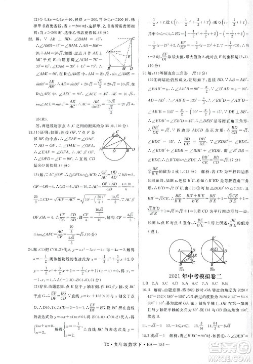 延边大学出版社2021学练优科学思维训练法数学九年级下册BS北师版答案