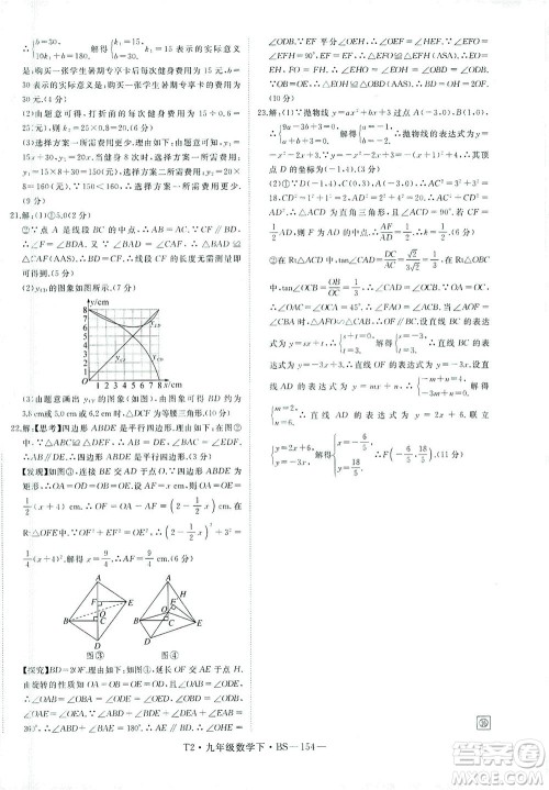 延边大学出版社2021学练优科学思维训练法数学九年级下册BS北师版答案