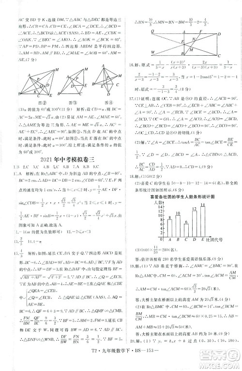 延边大学出版社2021学练优科学思维训练法数学九年级下册BS北师版答案 延边大学出版社2021学练优科学思维训练法数学九年级下册BS北师版答案