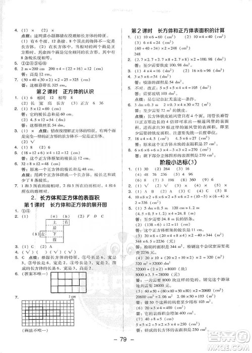 吉林教育出版社2021典中点五年级下册数学人教版参考答案