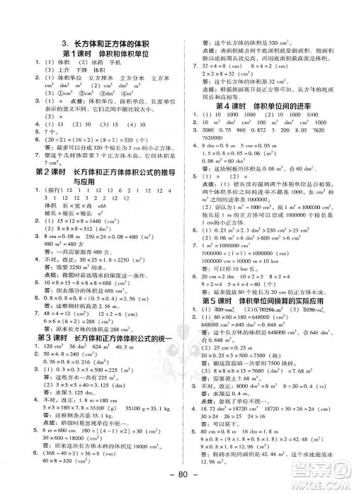 吉林教育出版社2021典中点五年级下册数学人教版参考答案