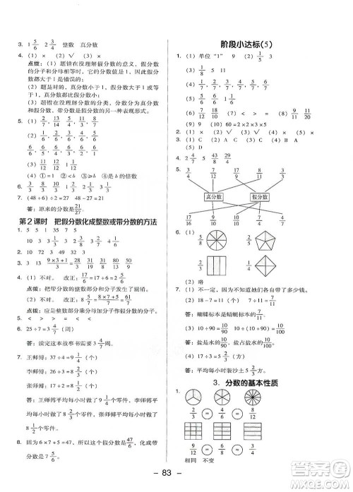 吉林教育出版社2021典中点五年级下册数学人教版参考答案